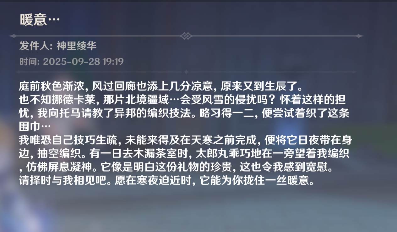 绫华生日贺信